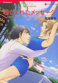 君がくれたメッセージ ハーレクインコミックス