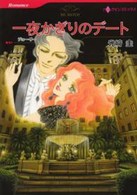 一夜かぎりのデート ハーレクインコミックス