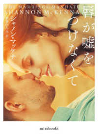 ｍｉｒａ　ｂｏｏｋｓ<br> 唇が嘘をつけなくて