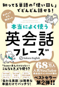 ハーパーコリンズ・ノンフィクション<br> 知ってる単語の「使い回し」でどんどん話せる！ネイティブから教わった本当によく使う