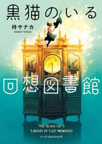 黒猫のいる回想図書館 ハーパーＢＯＯＫＳ＋　ひ　　　１－　１