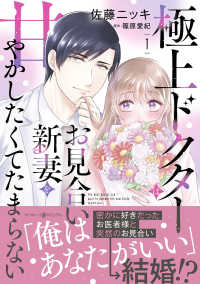 極上ドクターはお見合い新妻を甘やかしたくてたまらない 〈１〉 マーマレードコミックス