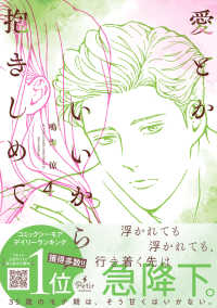 愛とかいいから抱きしめて 〈４〉 Ｐｅｔｉｒ　ｃｏｍｉｃｓ