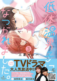 Ｐｅｔｉｒ　ｃｏｍｉｃｓ<br> 低体温男子になつかれました。 〈３〉