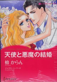 ハーレクインコミックス☆キララ<br> 天使と悪魔の結婚