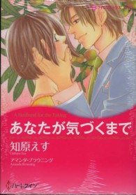 あなたが気づくまで ハーレクインコミックス☆キララ