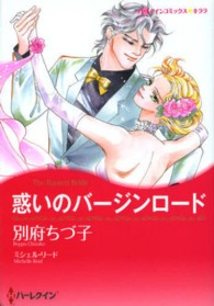 惑いのバージンロード ハーレクインコミックス☆キララ