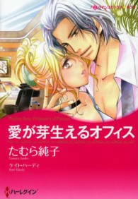 愛が芽生えるオフィス ハーレクインコミックス☆キララ