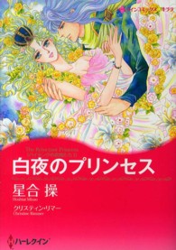 白夜のプリンセス - バイキングの花嫁たち１ ハーレクインコミックス☆キララ