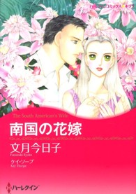 南国の花嫁 ハーレクインコミックス☆キララ