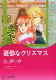 憂鬱なクリスマス ハーレクインコミックス☆キララ
