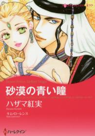 砂漠の青い瞳 ハーレクインコミックス☆キララ
