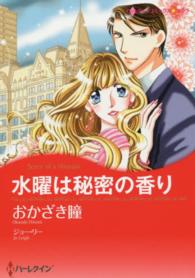 水曜は秘密の香り ハーレクインコミックス☆キララ