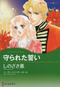 守られた誓い ハーレクインコミックス☆キララ