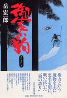 御家の狗