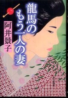 龍馬のもう一人の妻