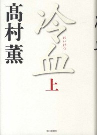 冷血〈上〉