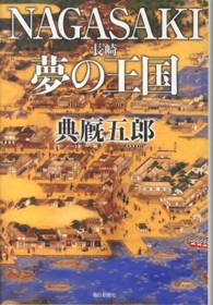 ＮＡＧＡＳＡＫＩ（長崎）夢の王国