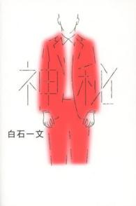 神秘