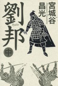 劉邦〈中〉