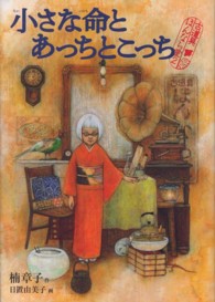 小さな命とあっちとこっち - 古道具ほんなら堂２