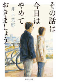 毎日文庫<br> その話は今日はやめておきましょう