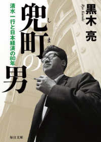 兜町の男 毎日文庫