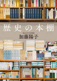 歴史の本棚 毎日文庫