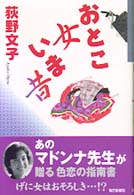 おとこ・女・いま・昔
