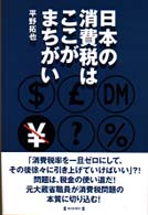 日本の消費税はここがまちがい