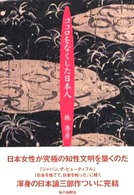 ココロをなくした日本人