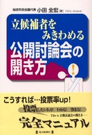 立候補者をみきわめる公開討論会の開き方