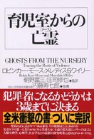 育児室からの亡霊（ゴースト）