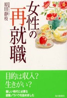 女性の再就職