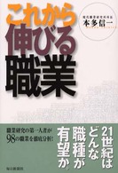 これから伸びる職業