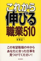 これから伸びる職業５１０