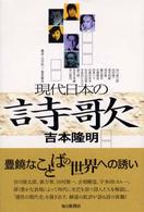 現代日本の詩歌