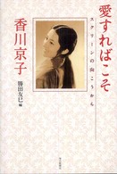 愛すればこそ - スクリーンの向こうから