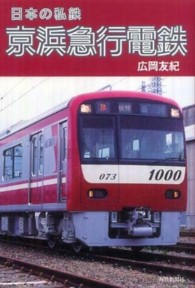 京浜急行電鉄