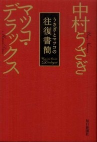 うさぎとマツコの往復書簡