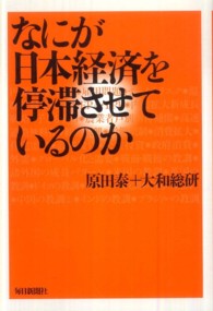 なにが日本経済を停滞させているのか