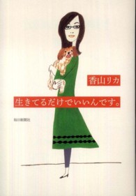 生きてるだけでいいんです。