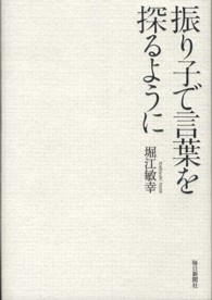 振り子で言葉を探るように