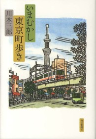 いまむかし東京町歩き