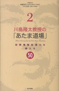 川島隆太教授の「あたま道場」 〈２〉 空間情報処理力を鍛える５０