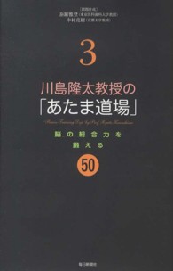 川島隆太教授の「あたま道場」 〈３〉 脳の総合力を鍛える５０