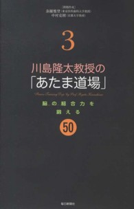 川島隆太教授の「あたま道場」〈３〉脳の総合力を鍛える５０
