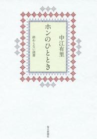 ホンのひととき―終わらない読書