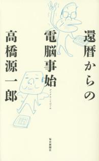 還暦からの電脳事始