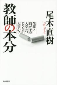 教師の本分 - 生徒と我が子の入学式、どっちが大事か？